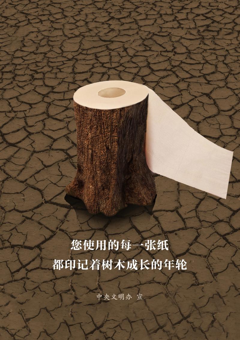 文明健康綠色環保主題公益廣告